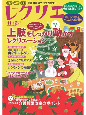 cover image of レクリエ: 2024年11・12月
